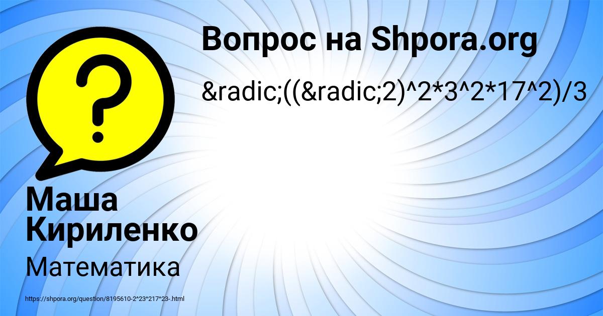 Картинка с текстом вопроса от пользователя Маша Кириленко